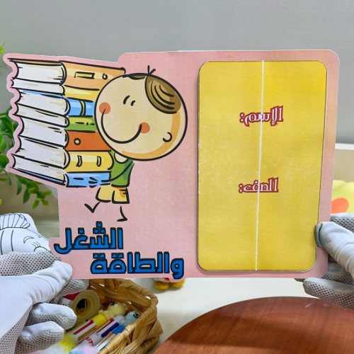 مطوية الشغل والطاقة علوم خامس ابتدائي