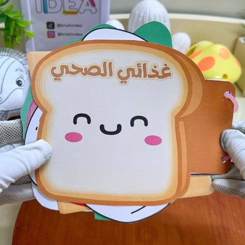 مطوية غذائي أسرية خامس ابتدائي