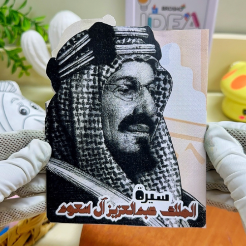 مطوية سيرة الملك عبدالعزيز لغتي خامس ابتدائي