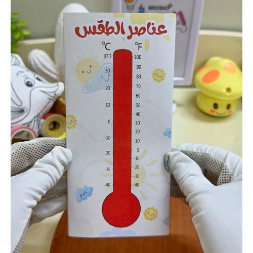 مطوية عناصر الطقس علوم ثالث ابتدائي