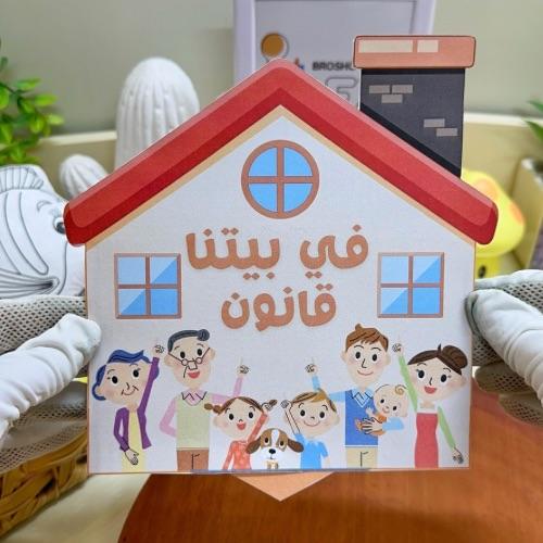 مشروع في بيتنا قانون لغتي رابع ابتدائي