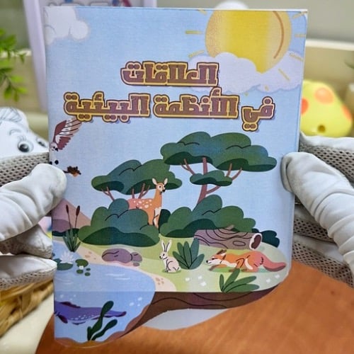 مطوية العلاقات في الأنظمة البيئية علوم خامس ابتدائ...