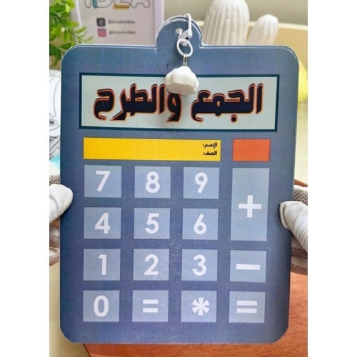 مطوية الجمع والطرح رياضيات رابع ابتدائي