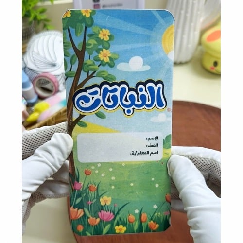 مطوية النباتات علوم خامس ابتدائي