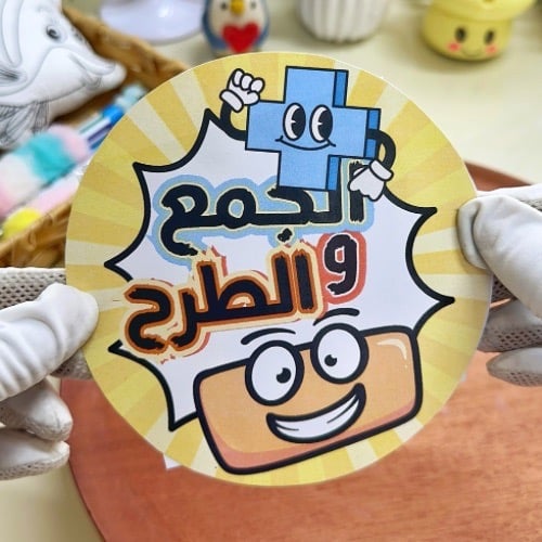 مطوية الجمع والطرح رياضيات خامس ابتدائي