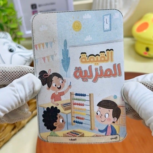 مطوية القيمة المنزلية رياضيات رابع ابتدائي