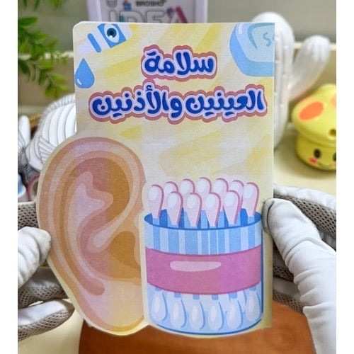 مطوية سلامة العينين والأذنين أسرية رابع ابتدائي