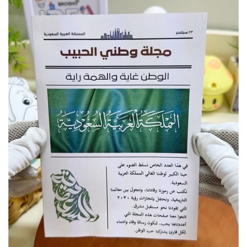 مطوية مجلة وطنية لغتي ثالث ابتدائي