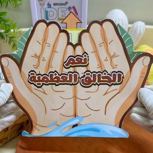 مطوية نعم الله على العباد توحيد خامس ابتدائي