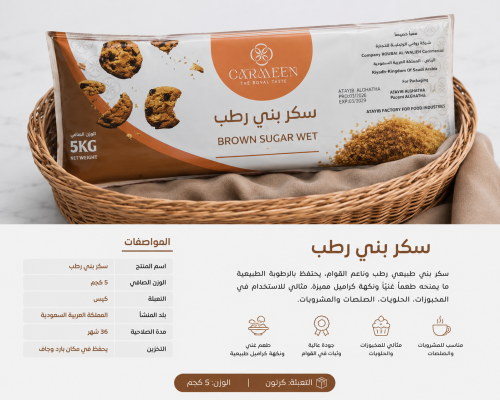 سكر بني رطب
