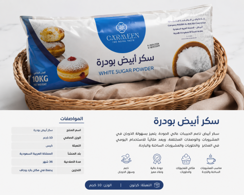 سكر أبيض بودرة
