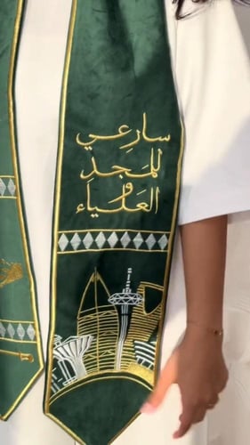 وشاح اليوم الوطني