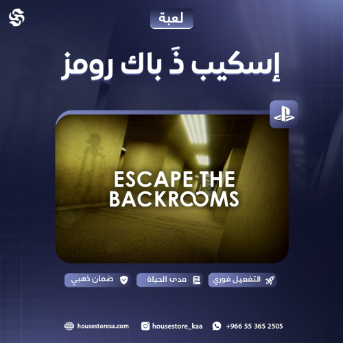 إسكيب ذا باكرومز بلايستيشن 5 | Escape the Backroom...