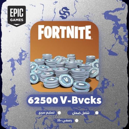 62500 فيبوكس | V-BUCKS فورت نايت