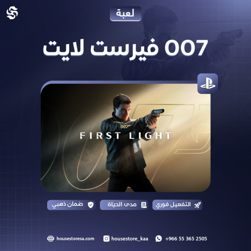 007 فيرست لايت | 007 First Light - بلايستيشن 5 ps5