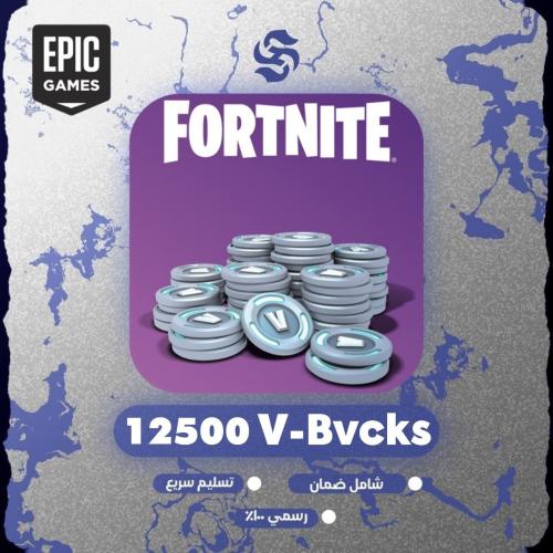 12500 فيبوكس | V-BUCKS فورت نايت