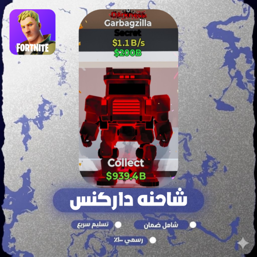 شاحنة عليها تطويرة داركنس يعطي 1 بليون و 100 مليون...