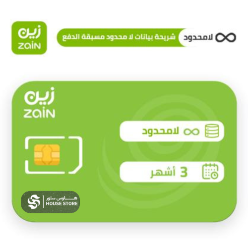 زين شريحة بيانات لا محدود مسبقة الدفع | 3 أشهر