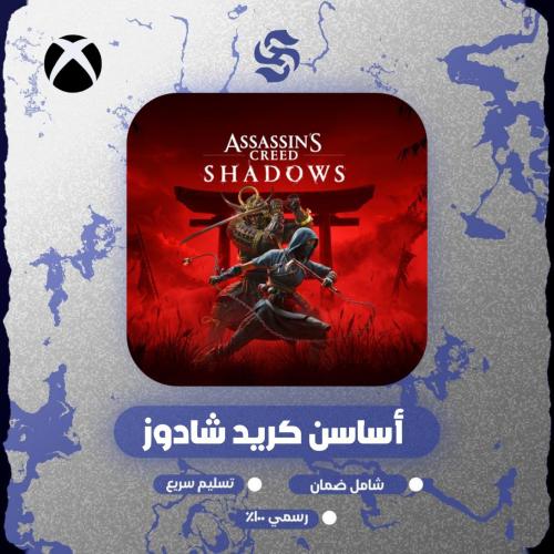لعبة Assassin's Creed Shadows | كود رقمي | XBOX S|...