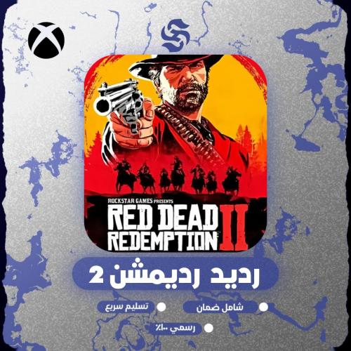 لعبة Red Dead Redemption 2 | كود رقمي | XBOX S|X