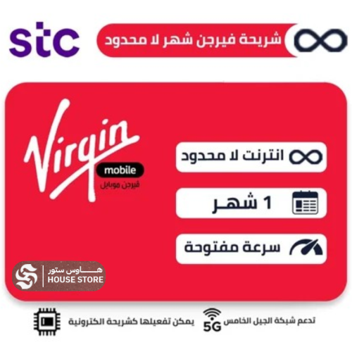 شريحة فيرجن ( لامحدود ) لمدة شهر ابراج stc