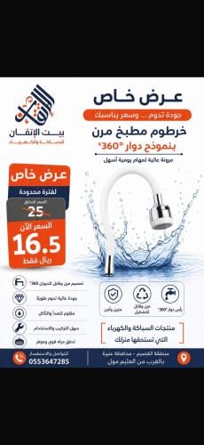 رقبة خلاط متحركة ابيض