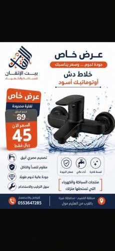 خلاط دش اوتوماتيك اسود صيني
