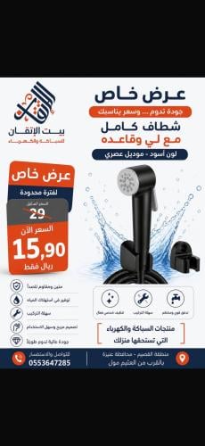 شطاف مع اللي شكل قروهي اسود صيني