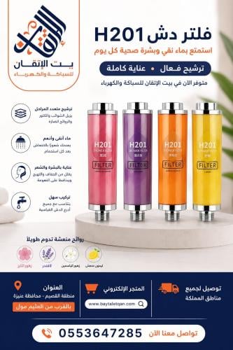 فلتر دش برئحة