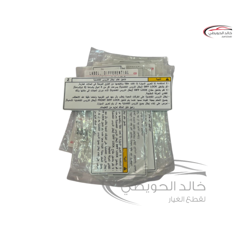 استكر تعليمات الدفلك اللي يركب في باب السواق للربع...