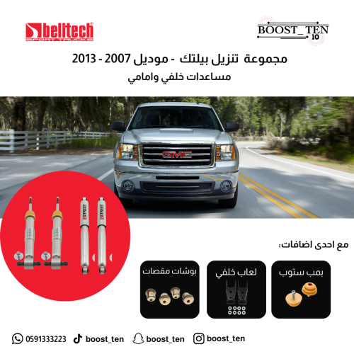 مساعدات fd – GMC سييرا & شيفروليه سلفرادو 2007-201...