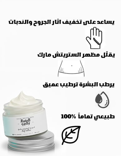 كريم الشحم البقري لاثار الجروح والتسرتش مارك