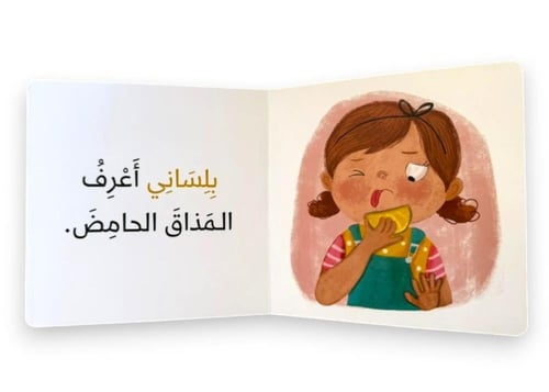 نعمة التذوق- الحواس الخمس