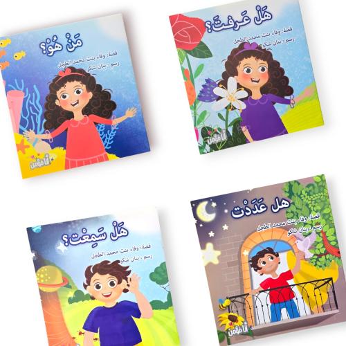 سلسلة أنا مؤمن - ورقي