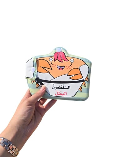 السلطعون البطل - بلاستيك