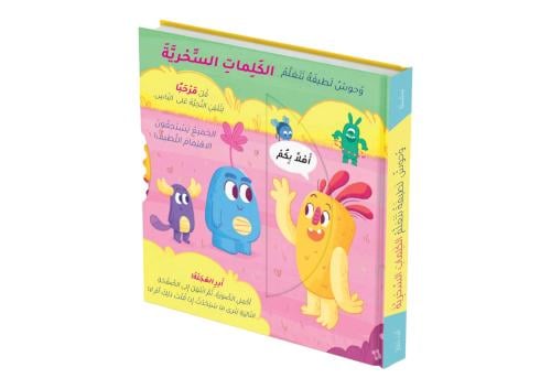 وحوش لطيفة تتعلم الكلمات السحرية - ورقي