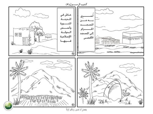 القدوة - ورقي