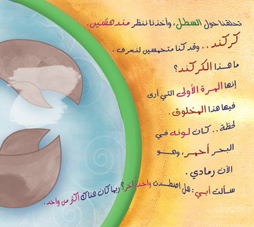 صديق من البحر - رقمي