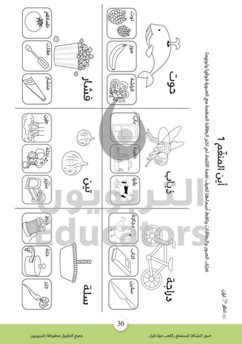 الفونيمات العربية - رقمي