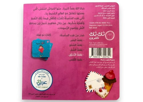 نعمة التذوق- الحواس الخمس