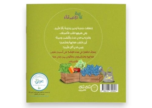 من أكل الثمار؟