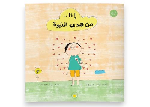 إذا من هدي النبوة