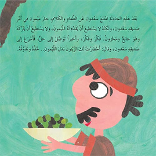 سعدون وميمون - ورقي