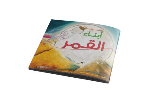 أبناء القمر – الطبعة الرابعة -ورقية غلاف عادي