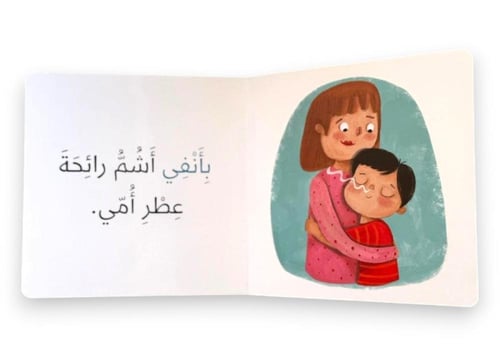 نعمة الشم- الحواس الخمس