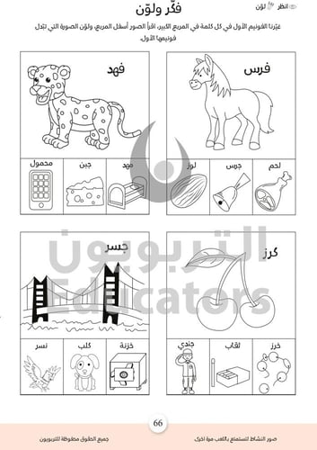 الفونيمات العربية - رقمي