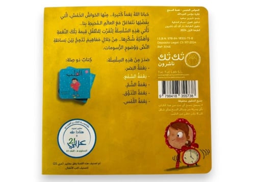 نعمة السمع- الحواس الخمس