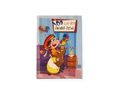 أكثر من 100 فكرة تعليمية - ورقي