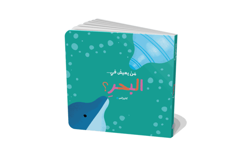 سلسلة من يعيش في - ورقي