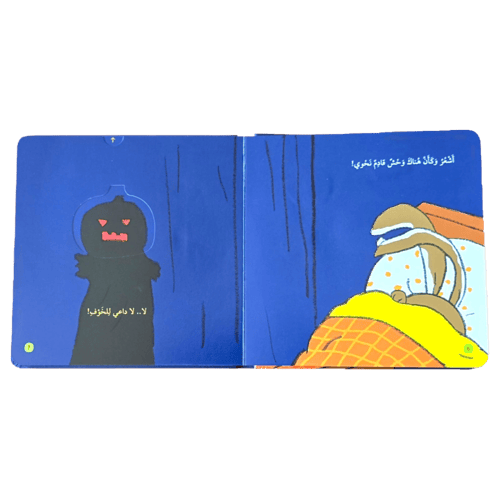 لن أخاف - ورقي